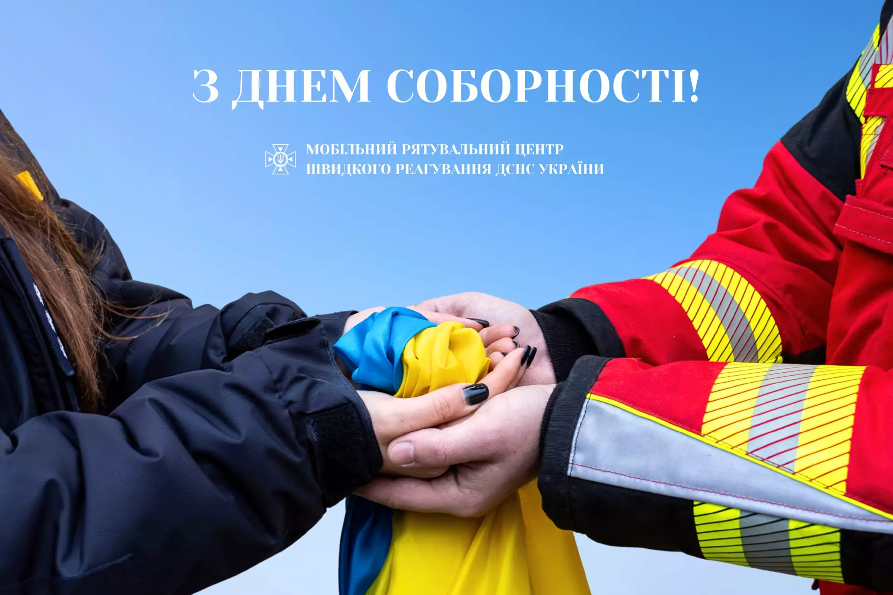 z-dnem-sobornosti.jpg