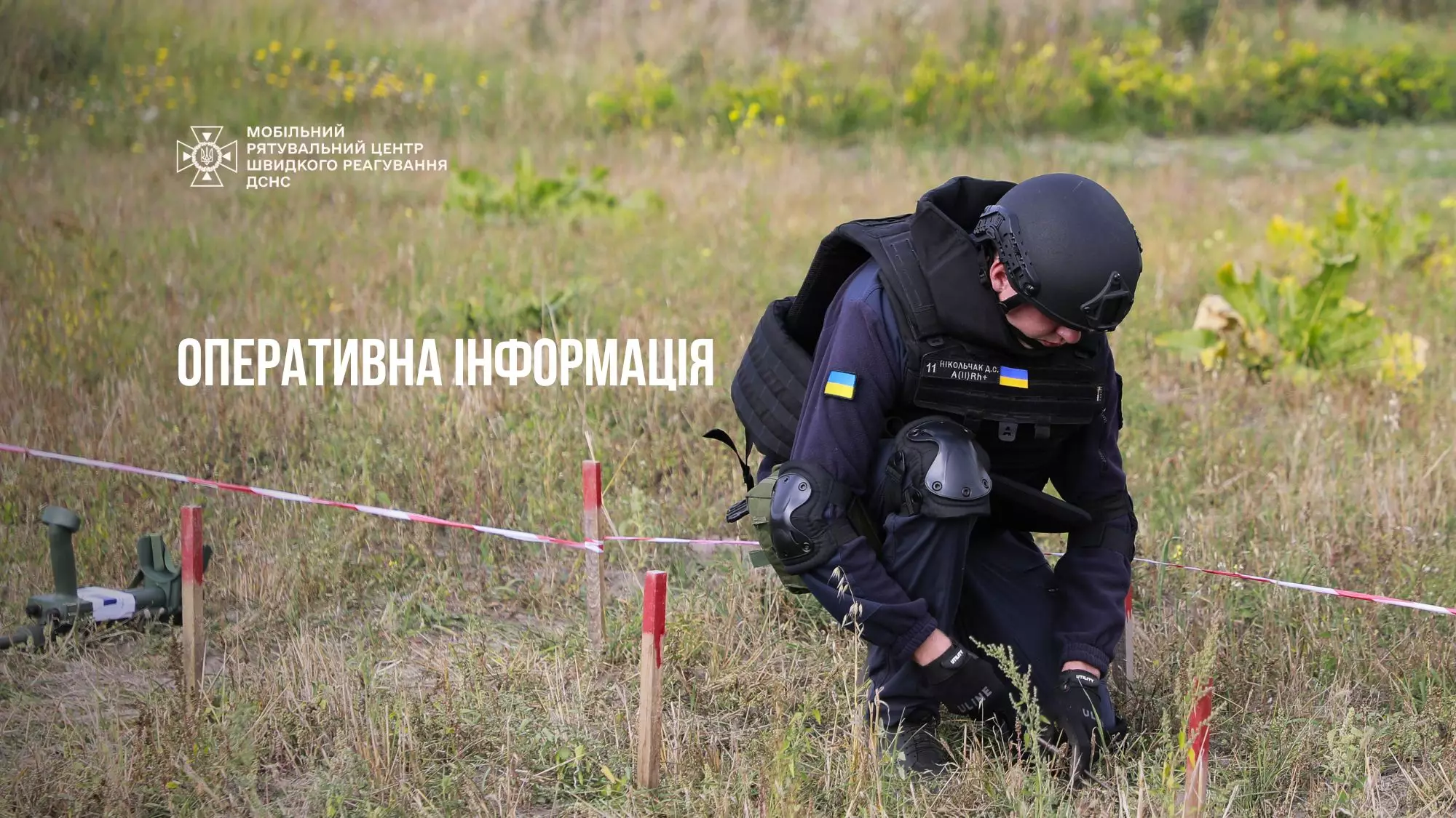 operativna-informaciia-v-nadzvicaini-podiyi.jpg