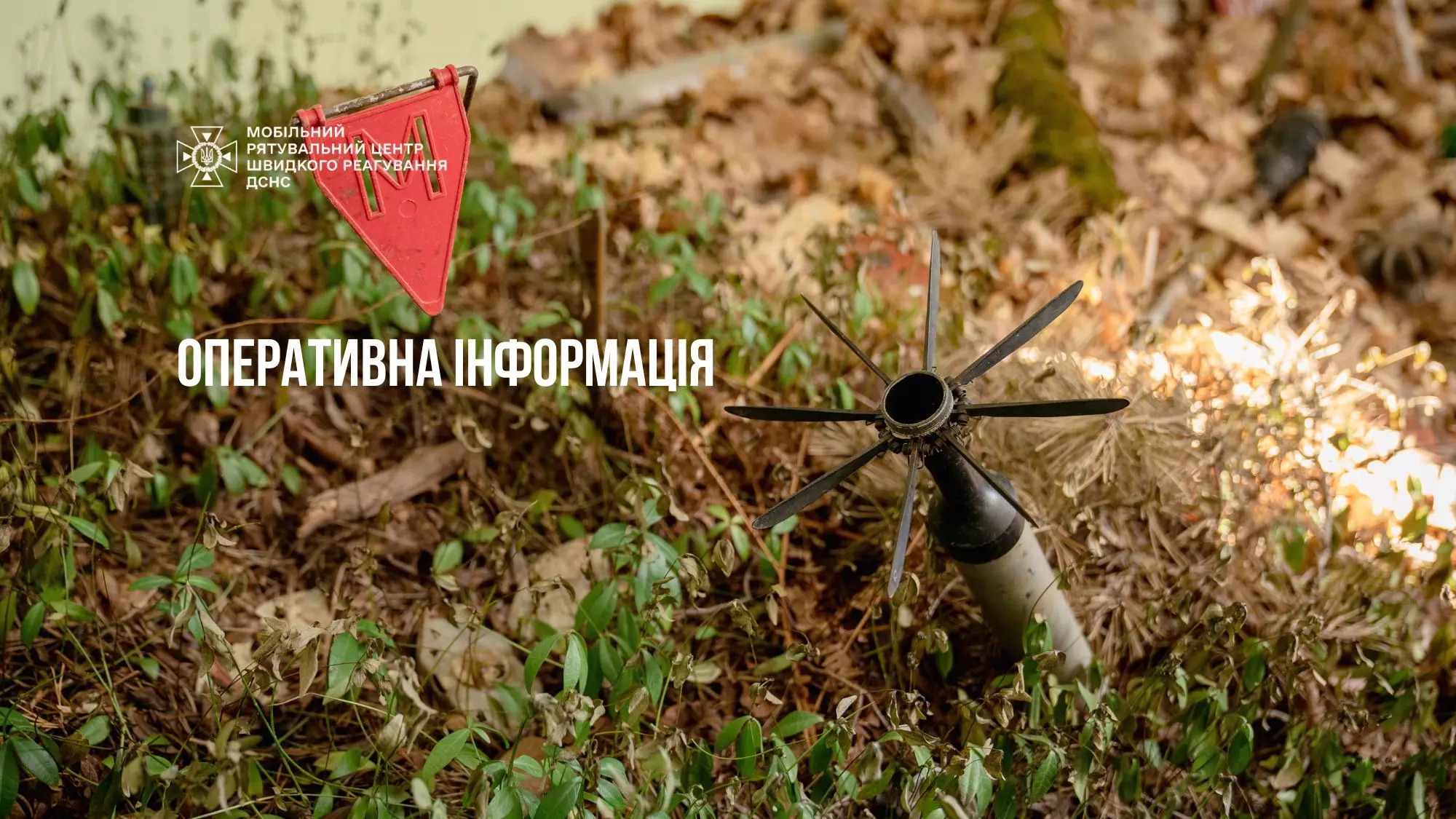 operativna-informaciia-v-nadzvicaini-podiyi.jpg