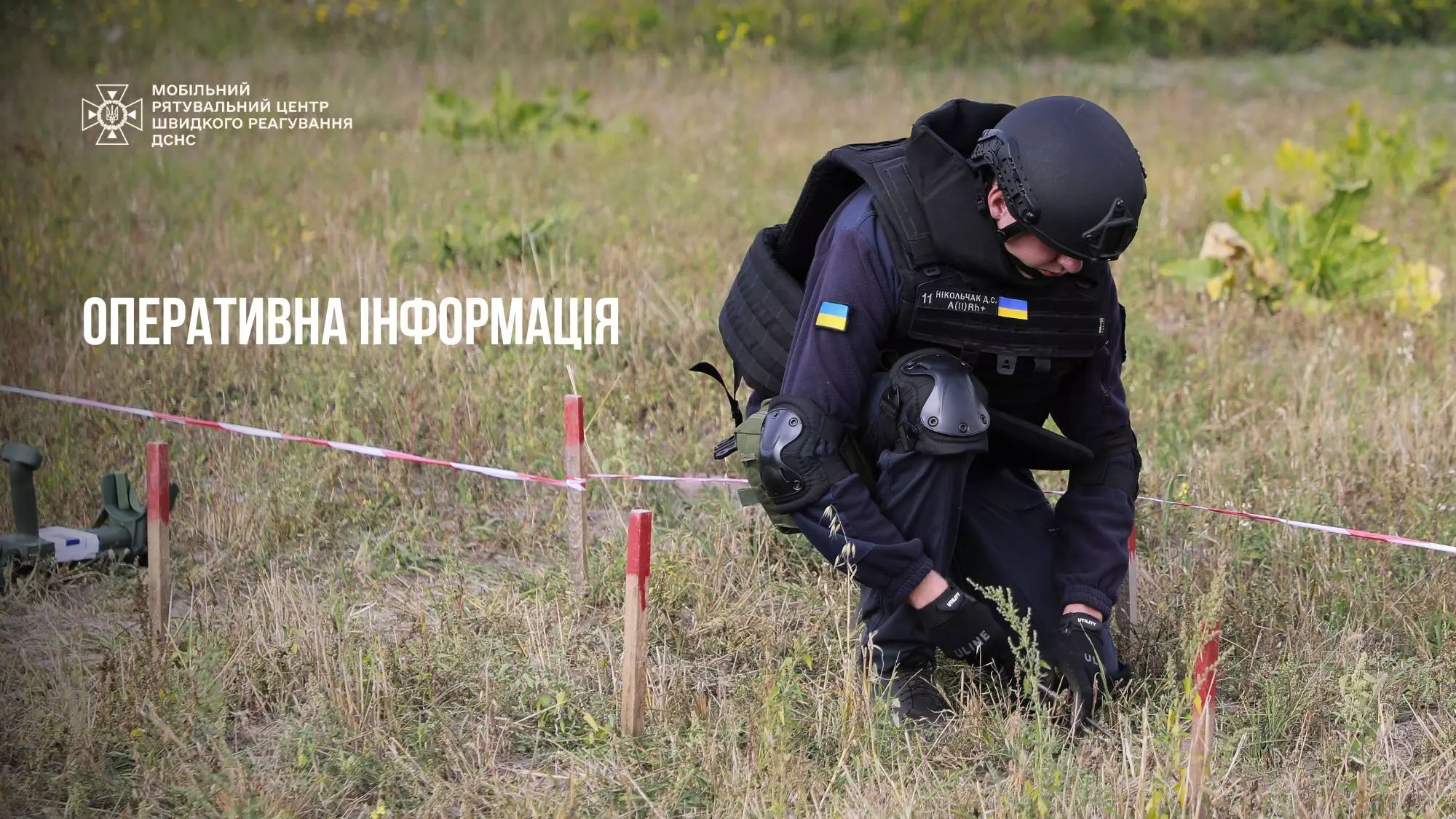 operativna-informaciia-v-nadzvicaini-podiyi-1.jpg
