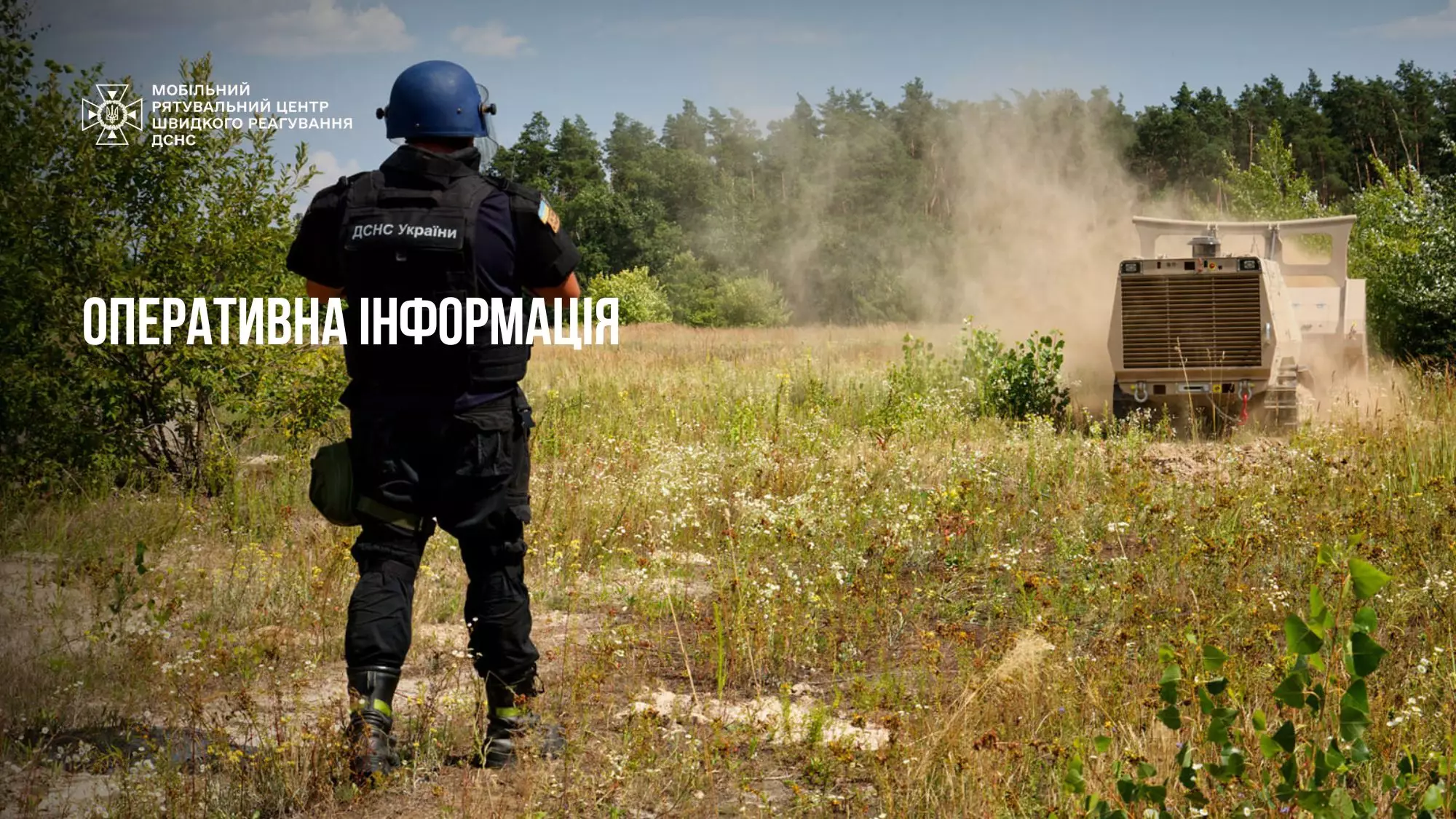 operativna-informaciia-v-nadzvicaini-podiyi-3.jpg