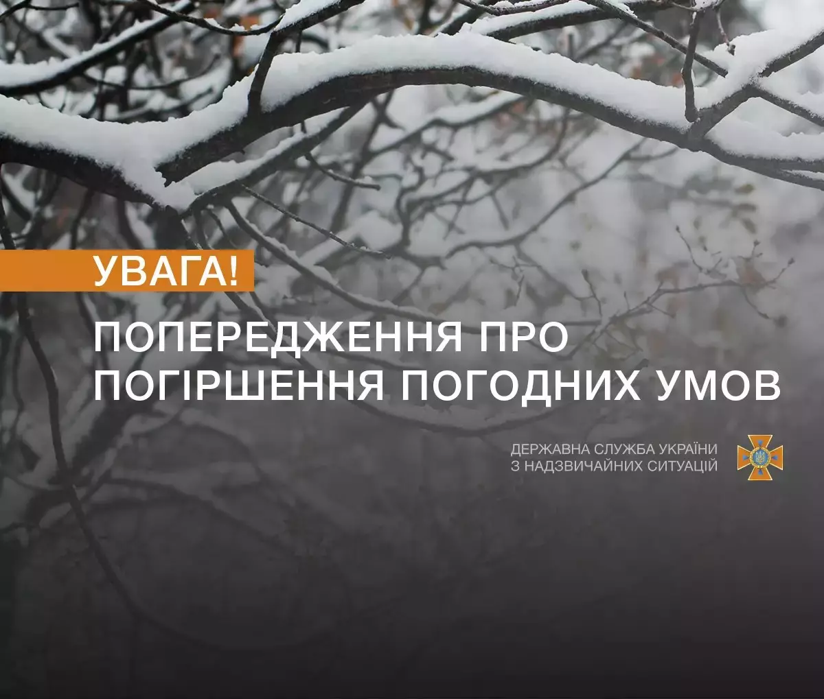 pogirsennia-umov-zima.jpg