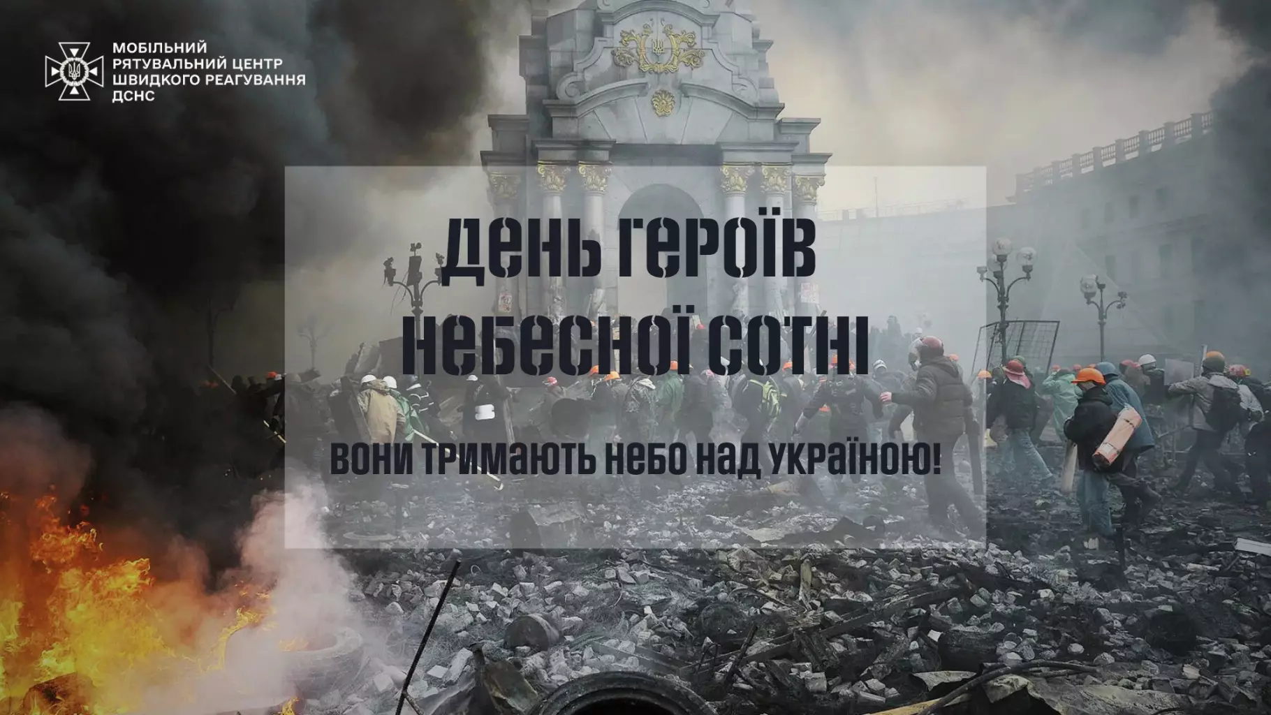 20-liutogo-den-geroyiv-nebesnoyi-sotni-1.jpg