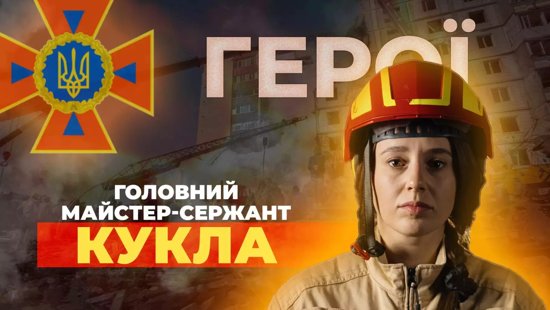 geroyi3-dsns-kukla-youtube2jpg.jpg