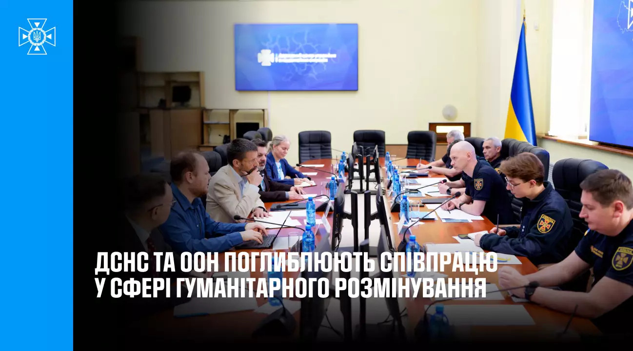 ДСНС та ООН поглиблюють співпрацю у сфері гуманітарного розмінування