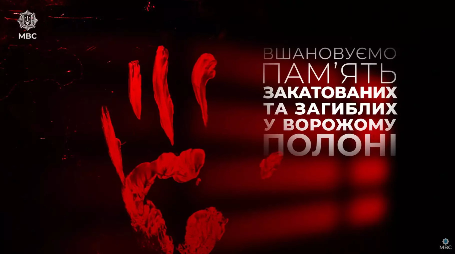 Іван Вигівський: Сьогодні ми вшановуємо пам'ять усіх, чиє життя обірвала російська неволя