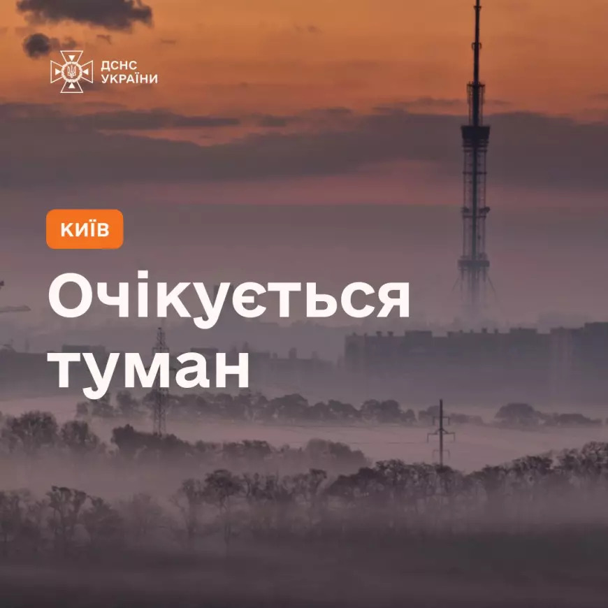 Попередження про небезпечні метеорологічні явища
